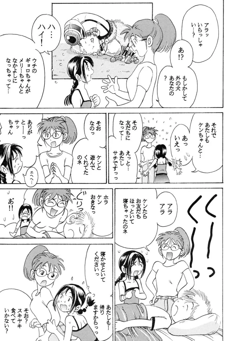 サッちゃん おにぃちゃんといっしょ総集編 1 Page.226