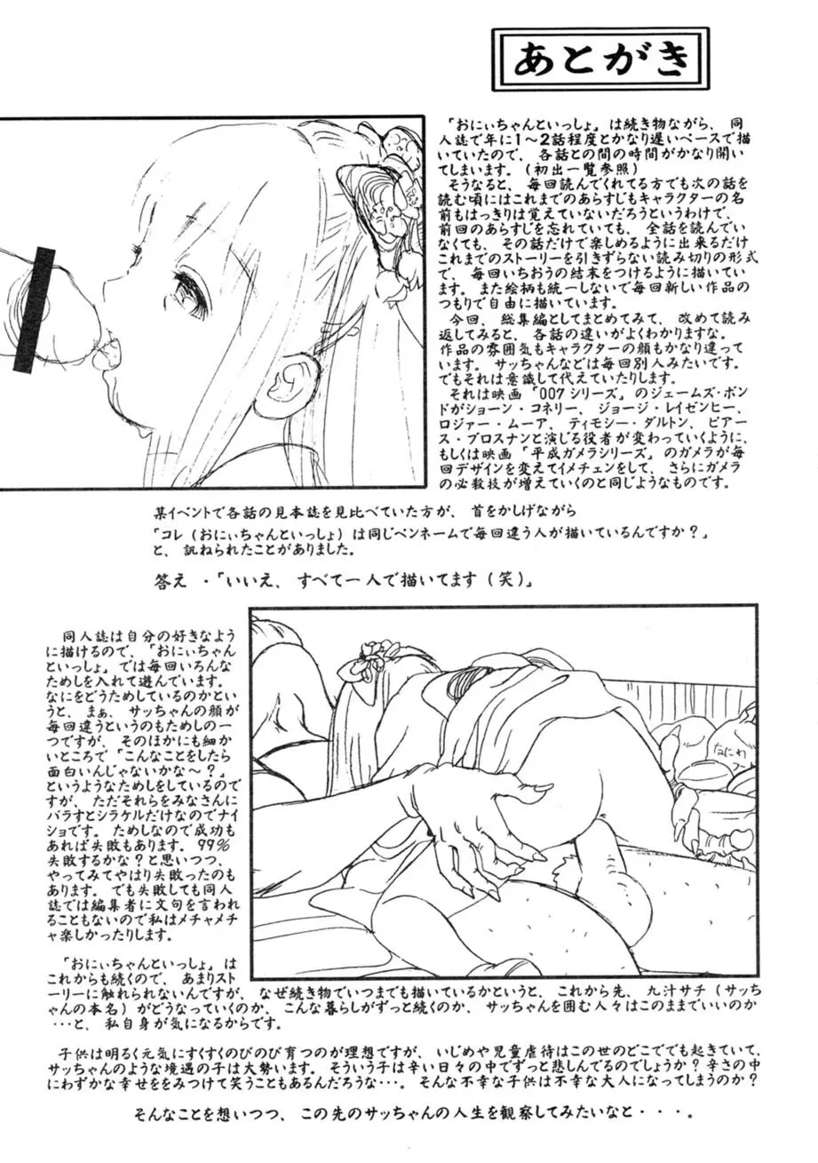 サッちゃん おにぃちゃんといっしょ総集編 1 Page.244