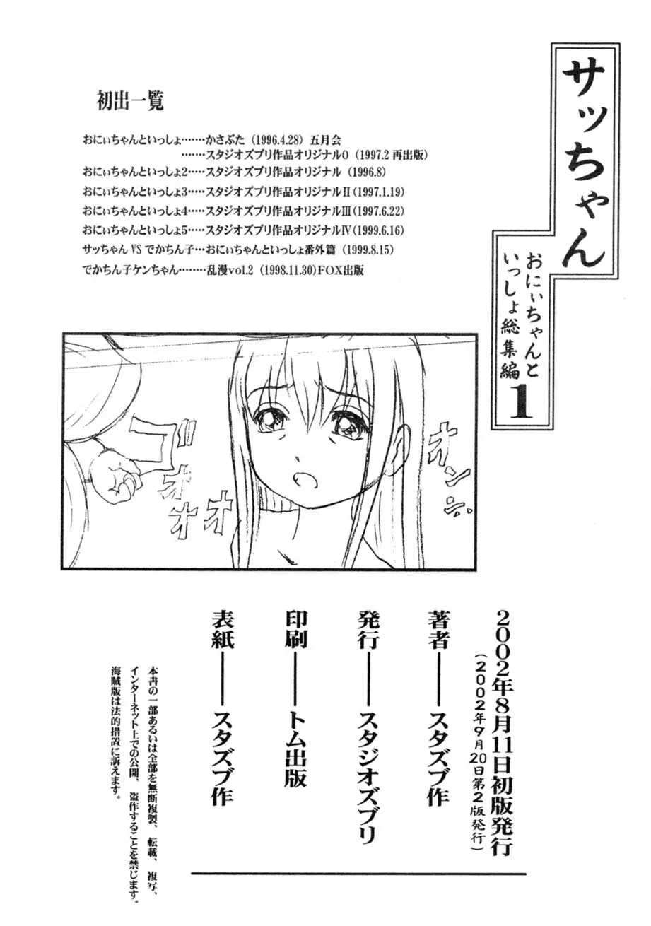 サッちゃん おにぃちゃんといっしょ総集編 1 Page.245
