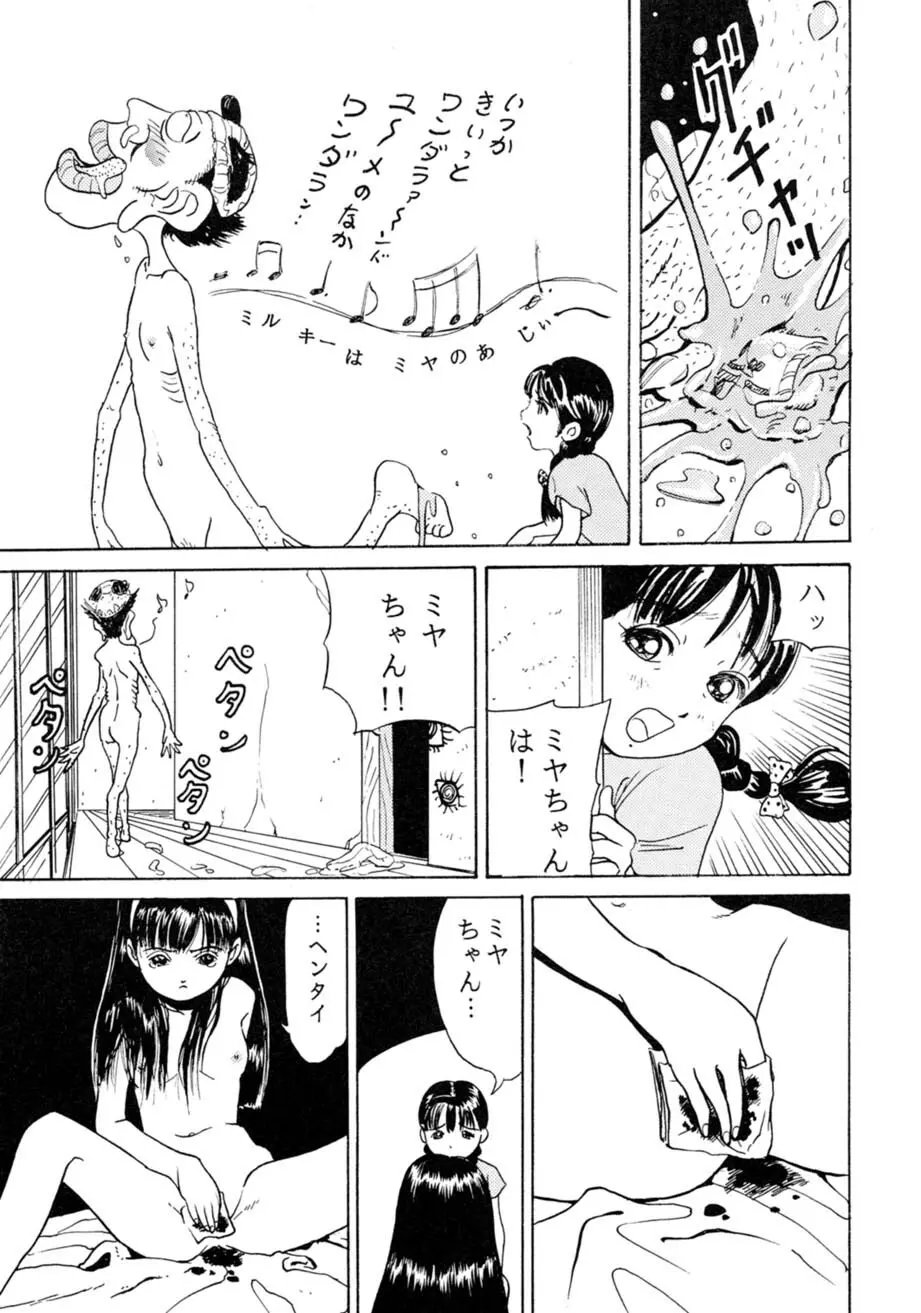 サッちゃん おにぃちゃんといっしょ総集編 1 Page.28
