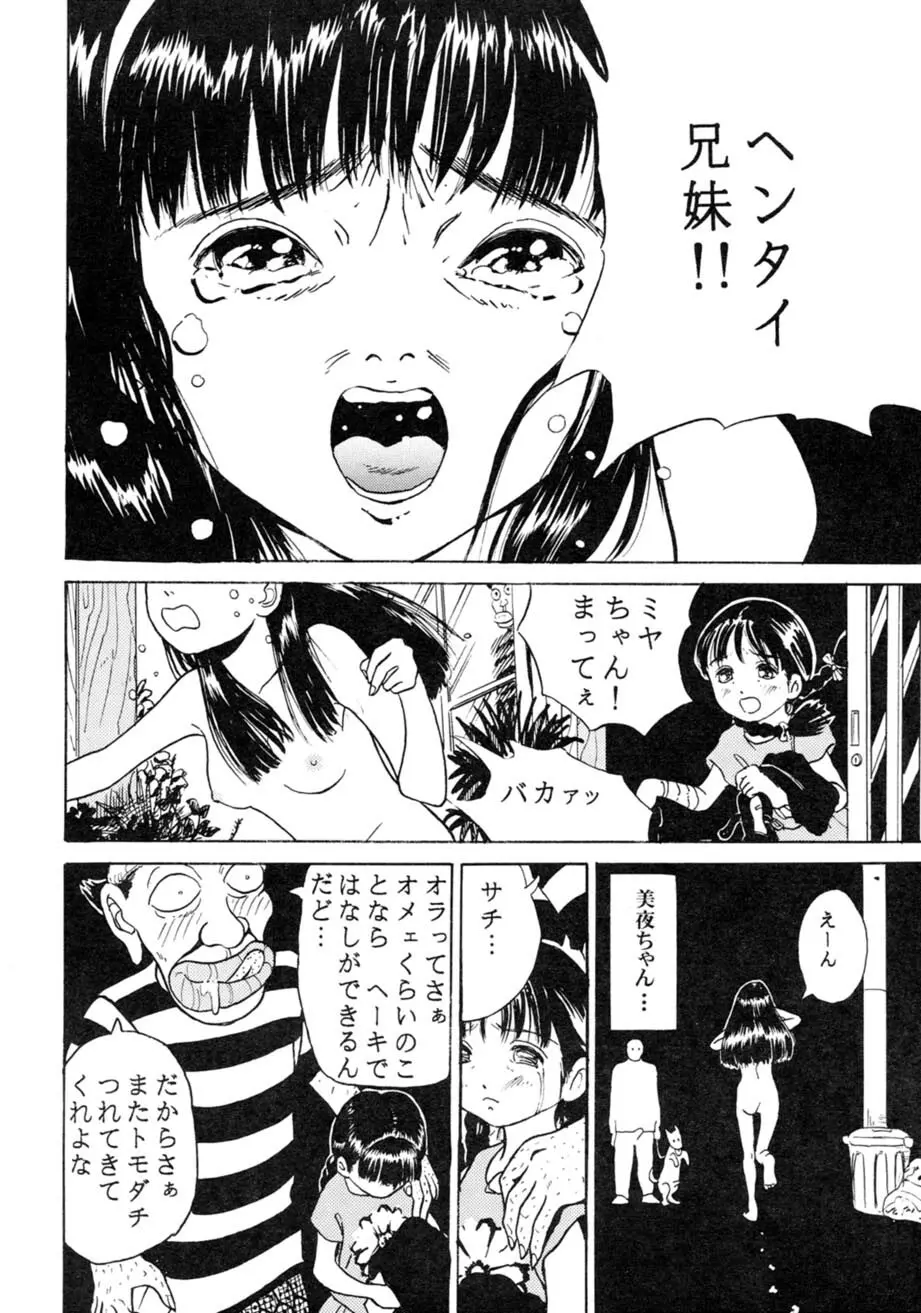 サッちゃん おにぃちゃんといっしょ総集編 1 Page.29