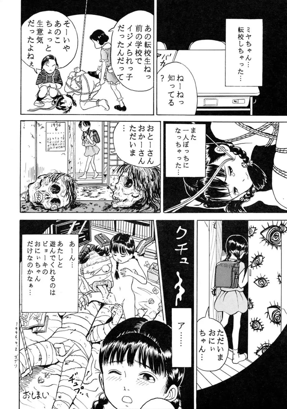 サッちゃん おにぃちゃんといっしょ総集編 1 Page.31