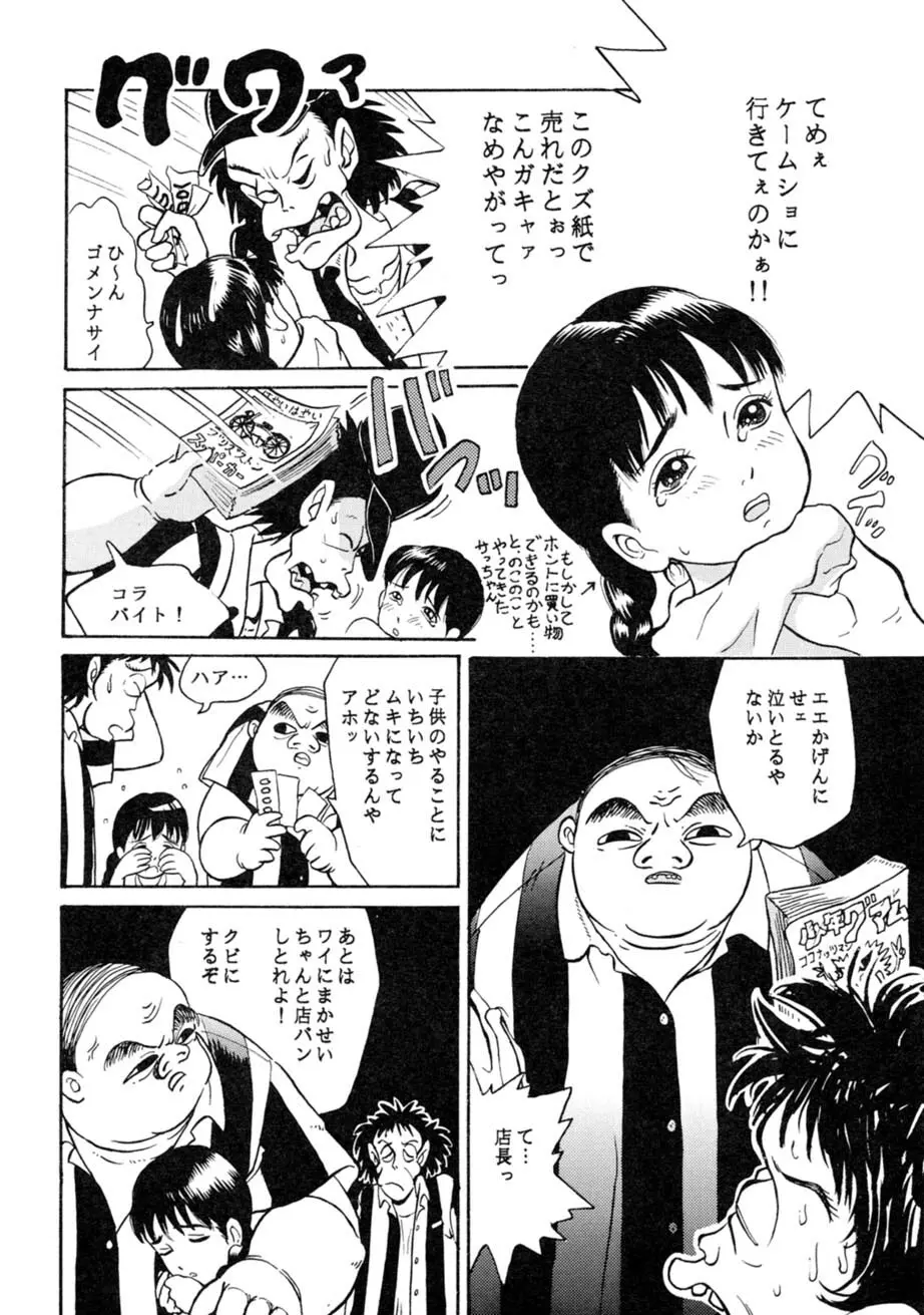 サッちゃん おにぃちゃんといっしょ総集編 1 Page.37