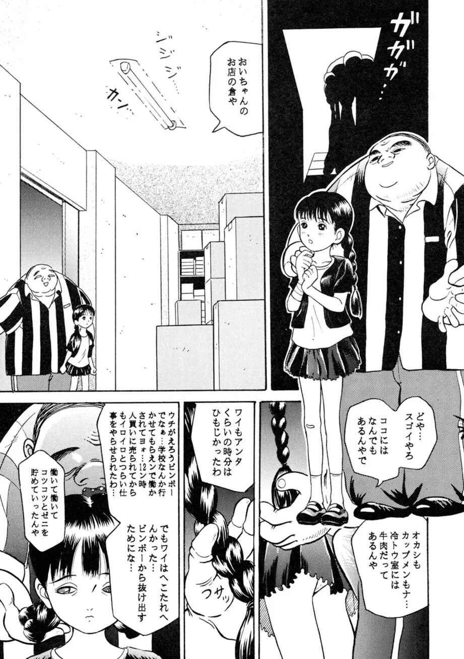 サッちゃん おにぃちゃんといっしょ総集編 1 Page.38