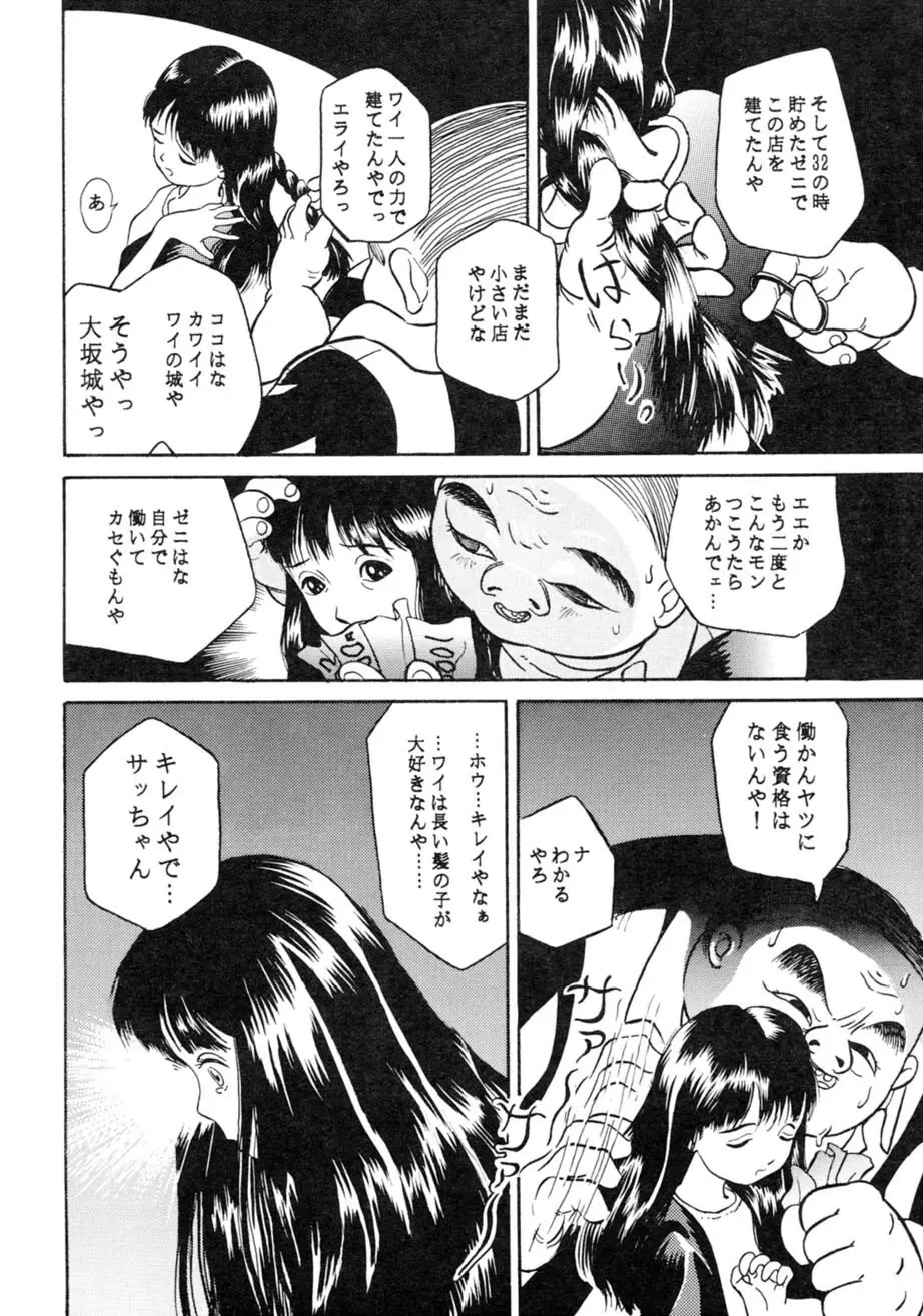 サッちゃん おにぃちゃんといっしょ総集編 1 Page.39