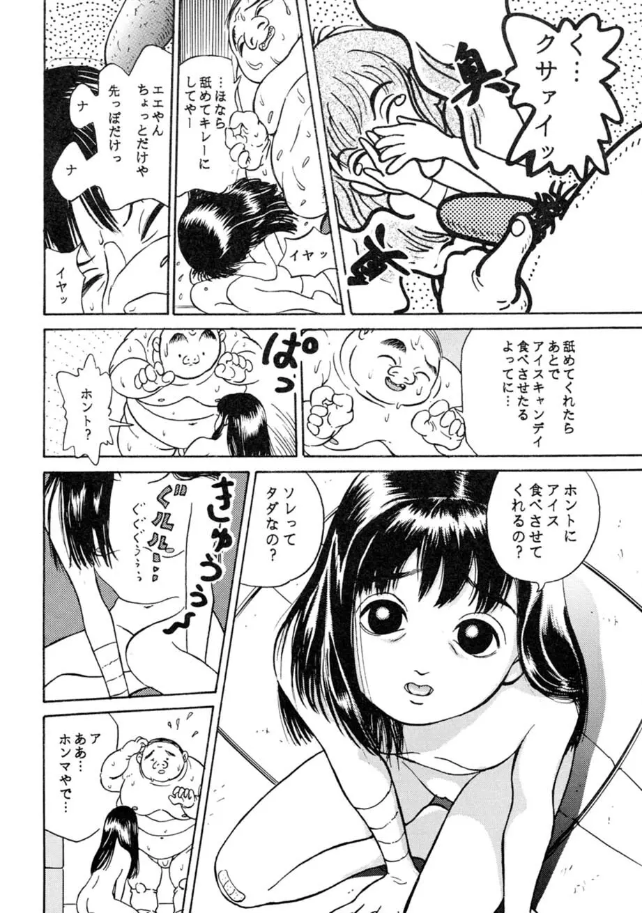 サッちゃん おにぃちゃんといっしょ総集編 1 Page.45