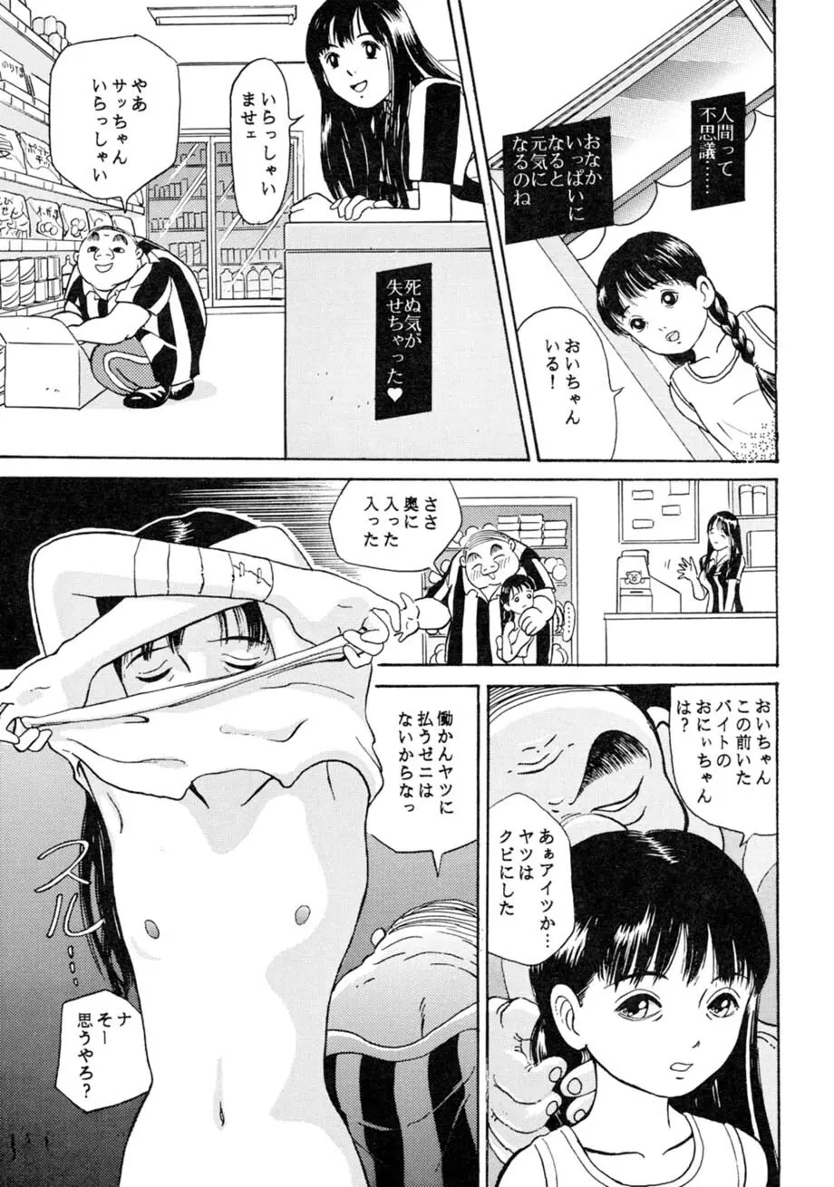 サッちゃん おにぃちゃんといっしょ総集編 1 Page.56