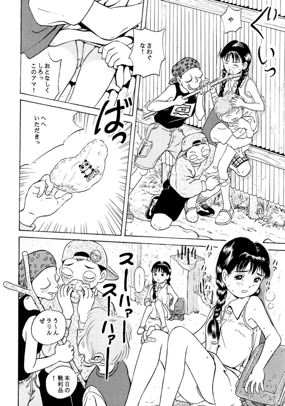 サッちゃん おにぃちゃんといっしょ総集編 1 Page.61