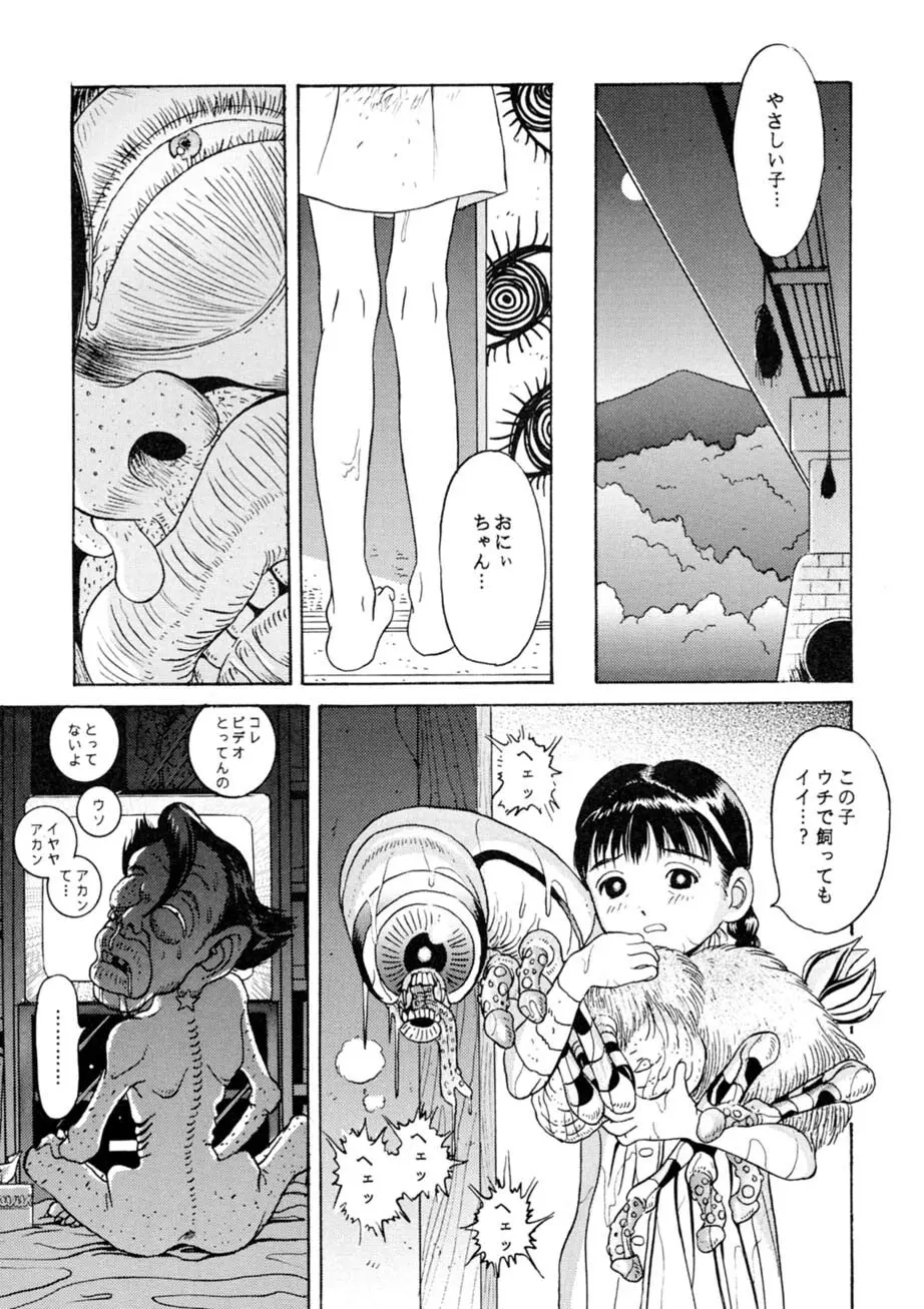 サッちゃん おにぃちゃんといっしょ総集編 1 Page.82