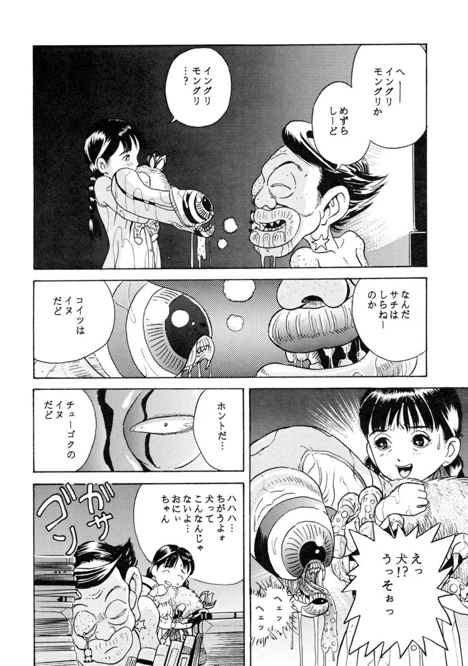 サッちゃん おにぃちゃんといっしょ総集編 1 Page.83