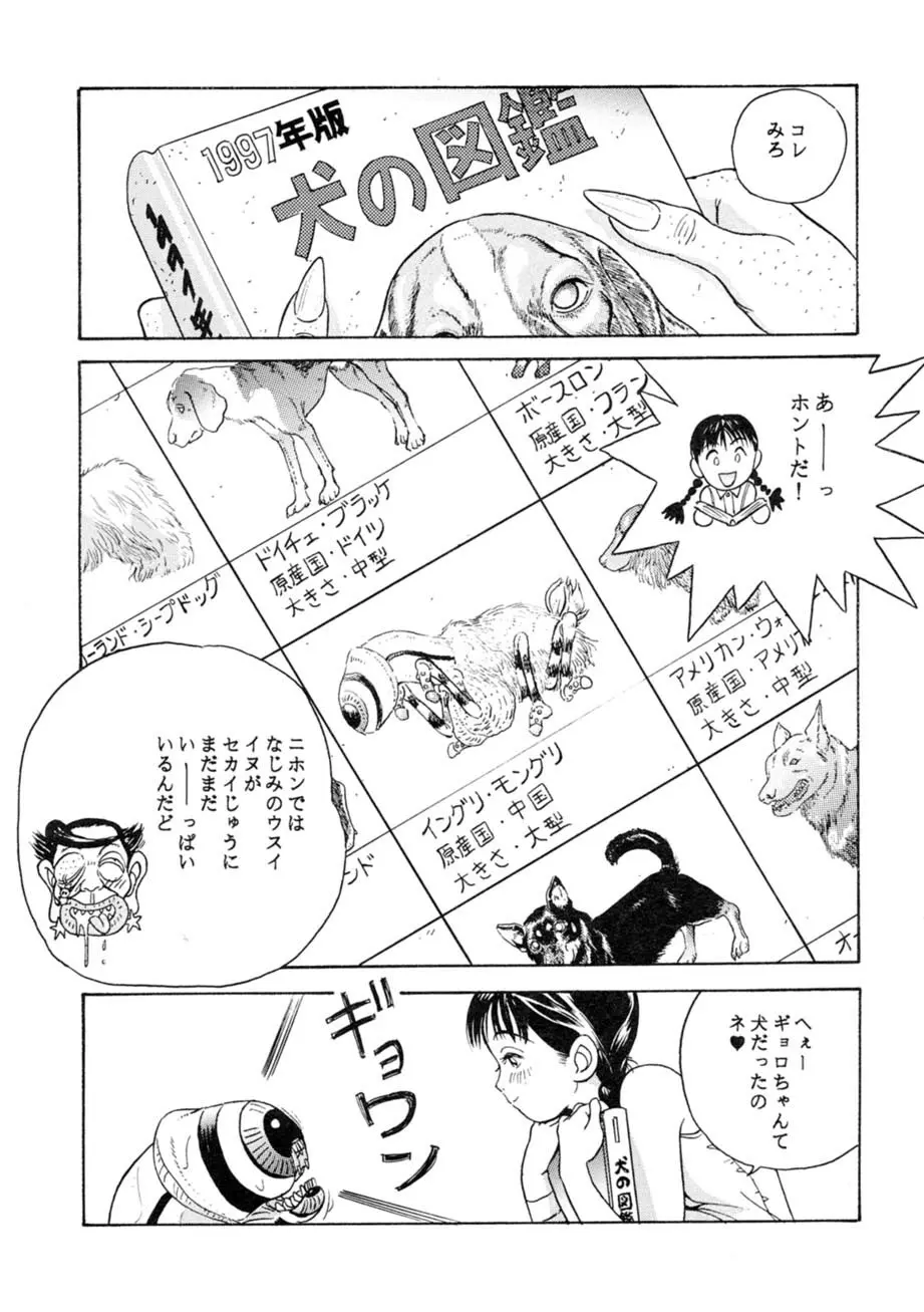 サッちゃん おにぃちゃんといっしょ総集編 1 Page.84