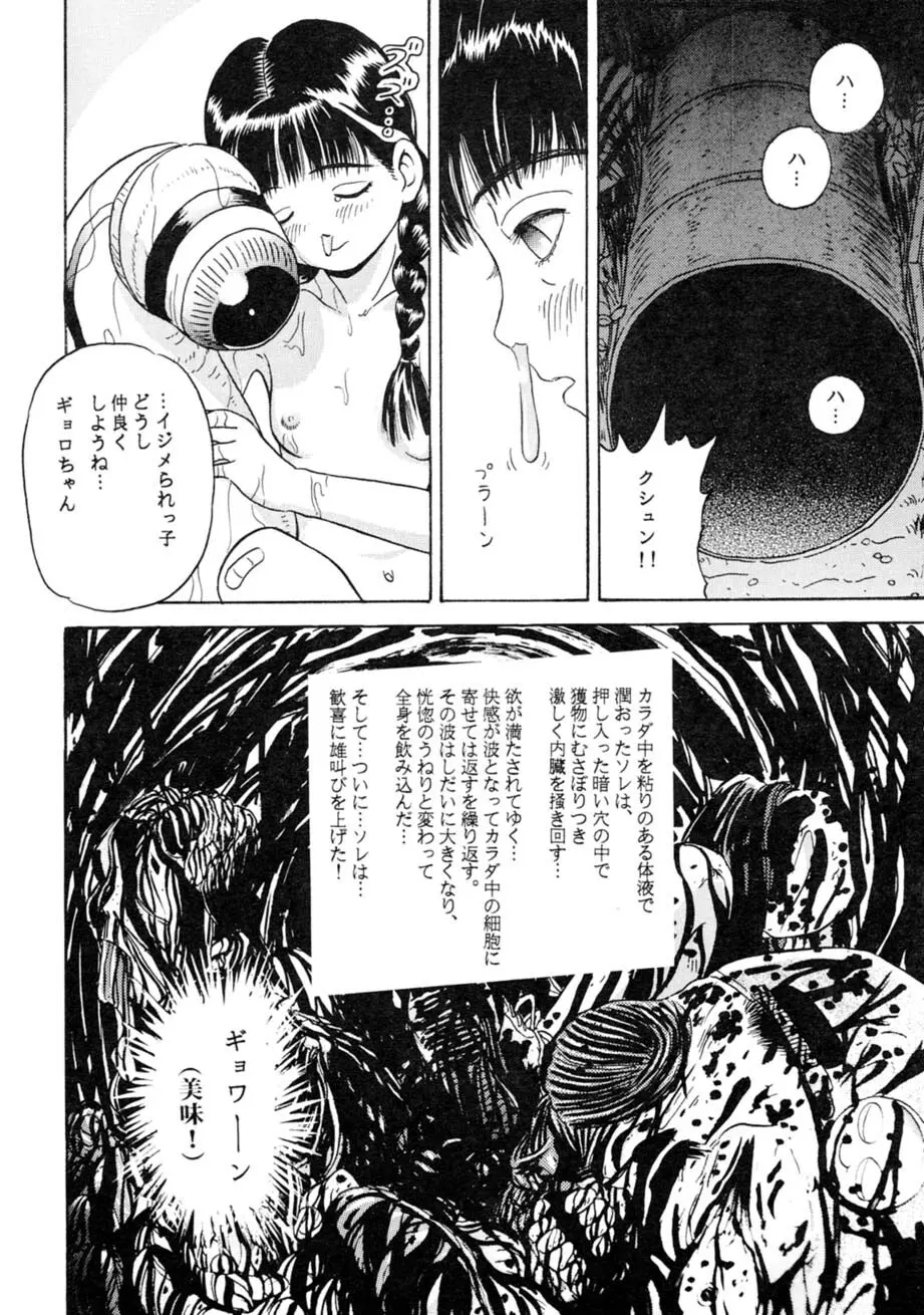 サッちゃん おにぃちゃんといっしょ総集編 1 Page.87