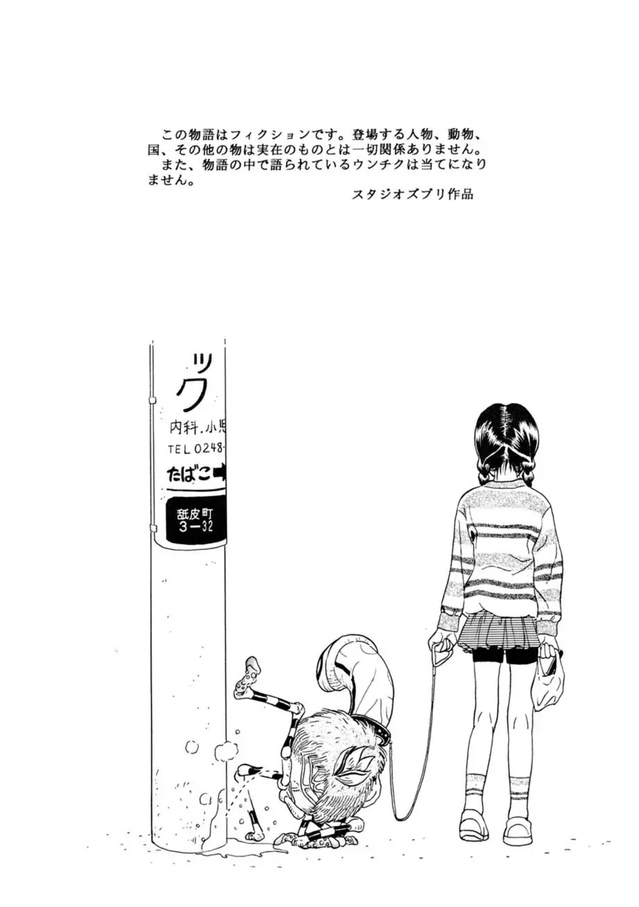 サッちゃん おにぃちゃんといっしょ総集編 1 Page.89