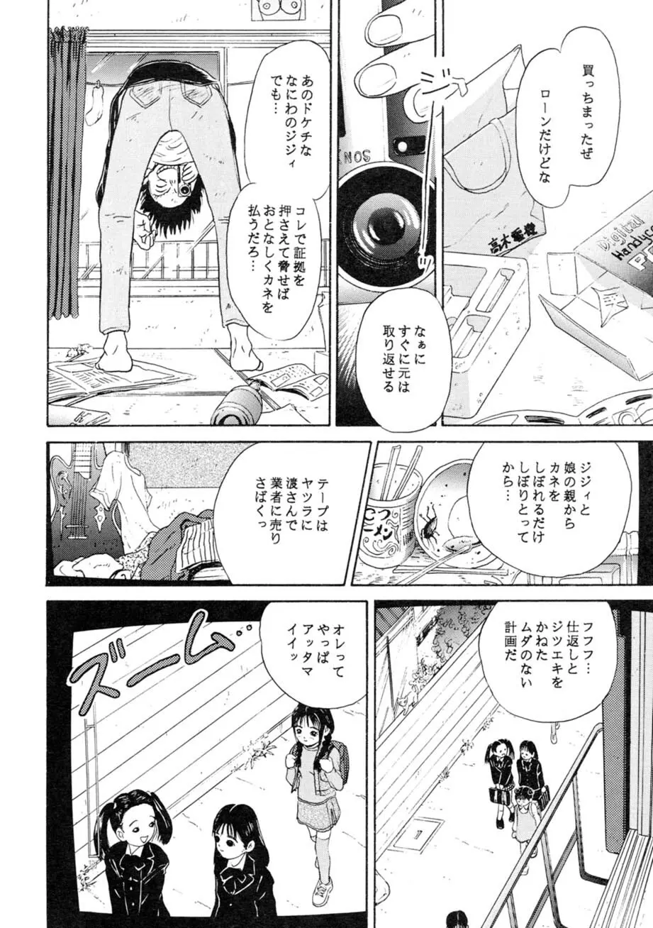 サッちゃん おにぃちゃんといっしょ総集編 1 Page.99