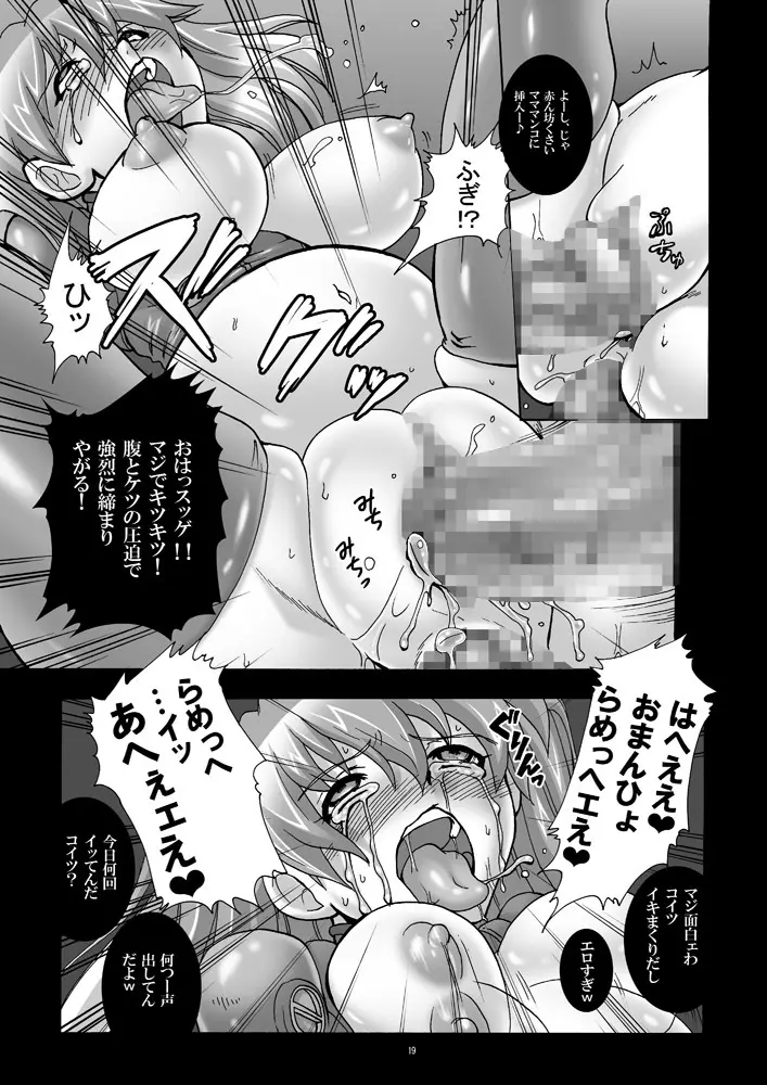 診療台の母胎玩具 ～アスカ、妊娠6ヶ月～ Page.18