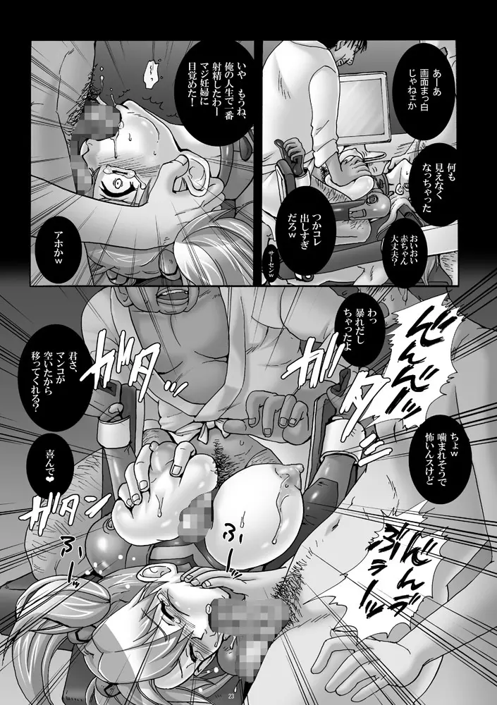 診療台の母胎玩具 ～アスカ、妊娠6ヶ月～ Page.22