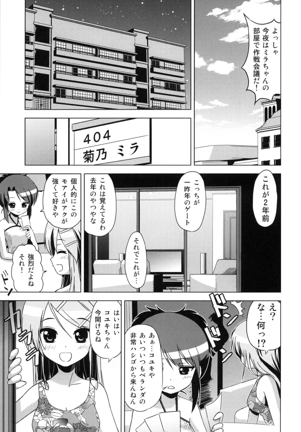 文化祭のしおり Page.12