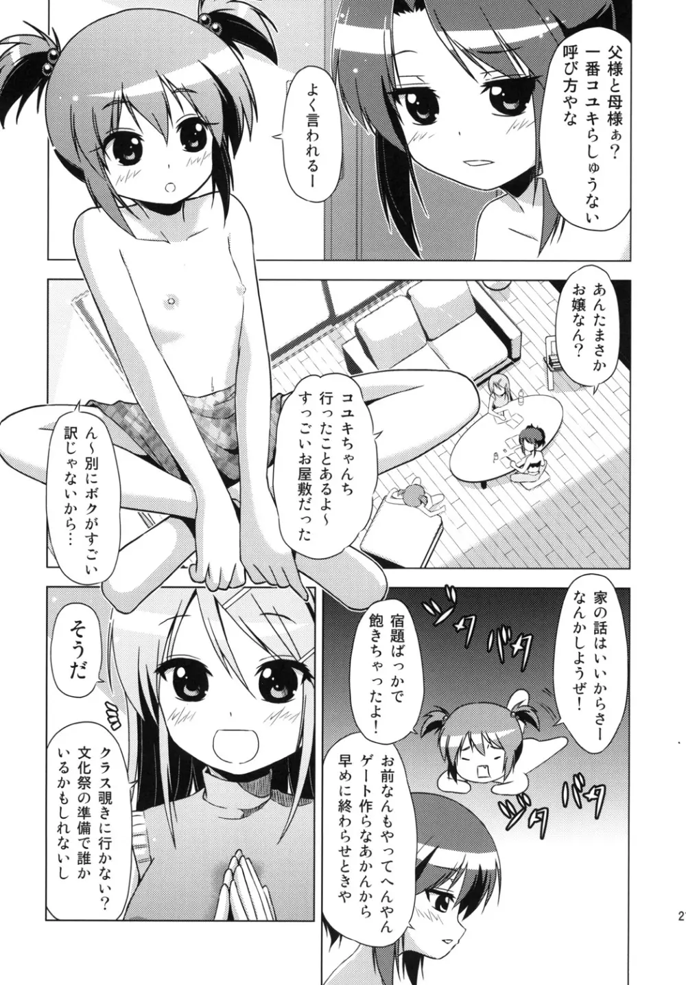 文化祭のしおり Page.20