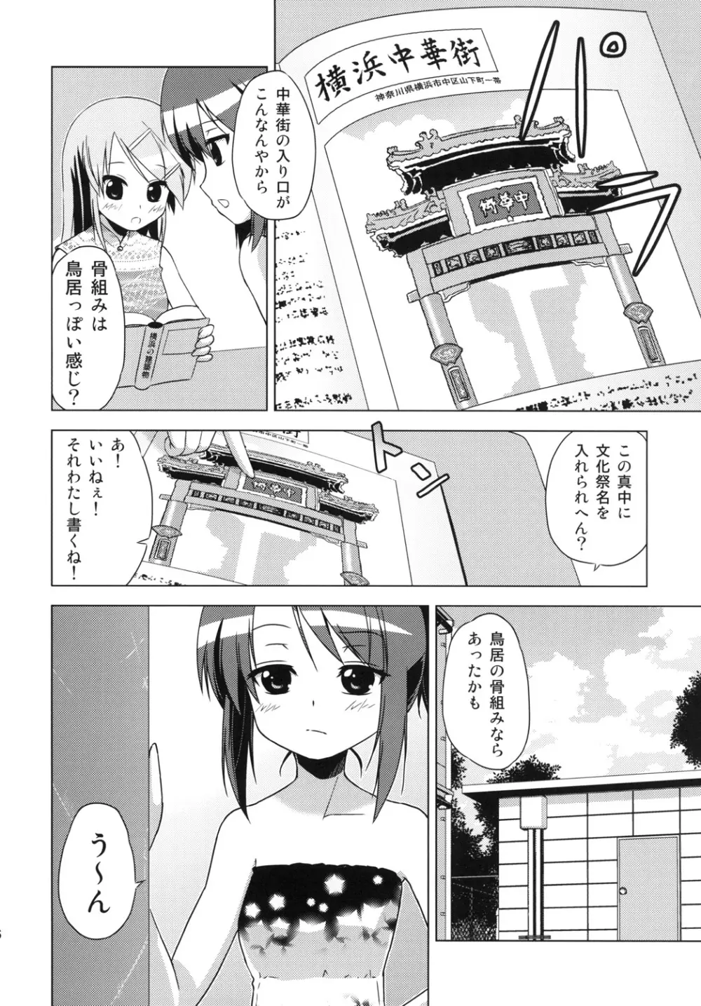 文化祭のしおり Page.25