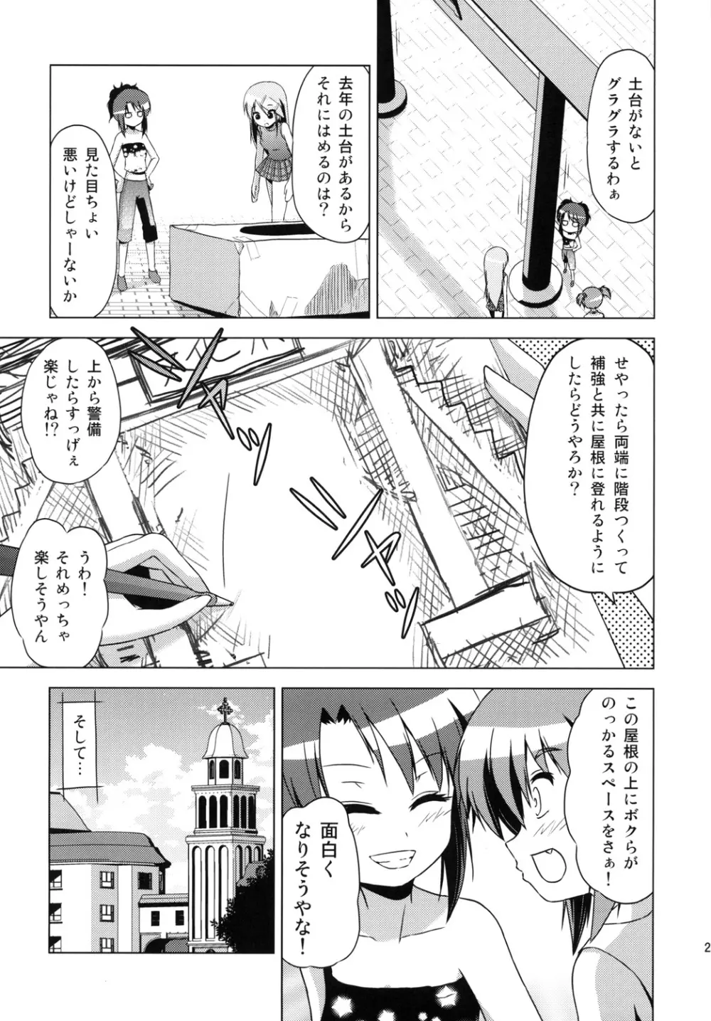 文化祭のしおり Page.26