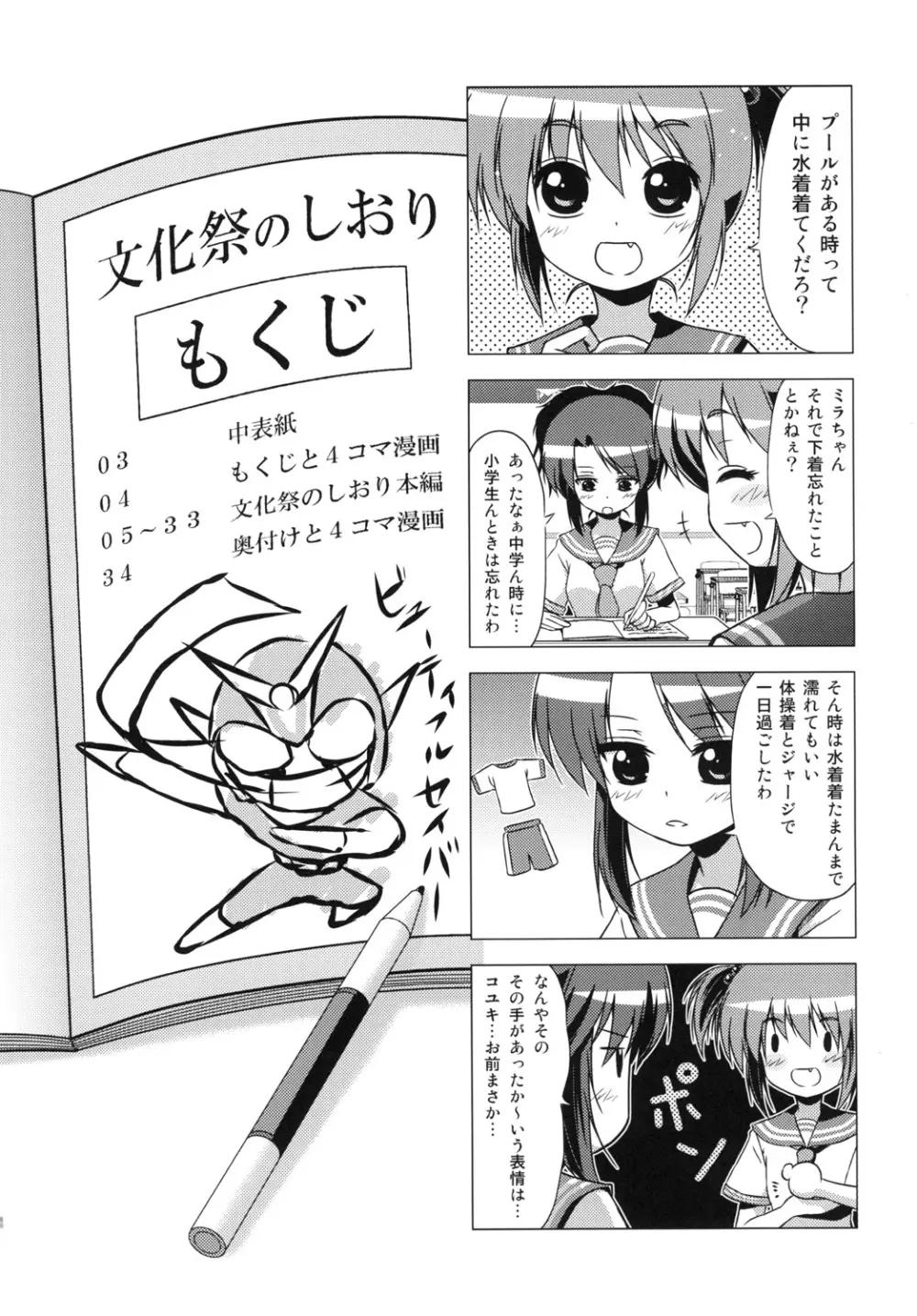 文化祭のしおり Page.3