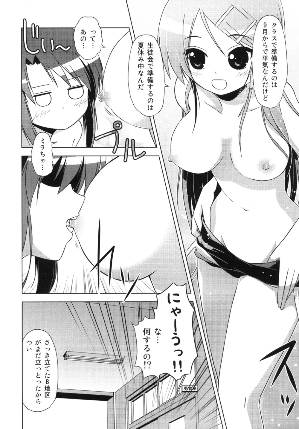 文化祭のしおり Page.7