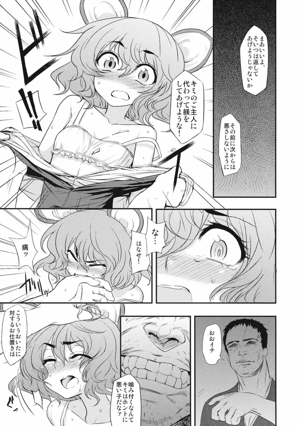 処女のチュウ Page.15