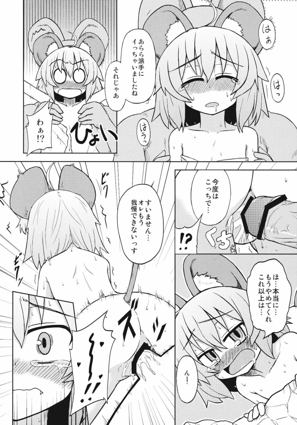 処女のチュウ Page.30