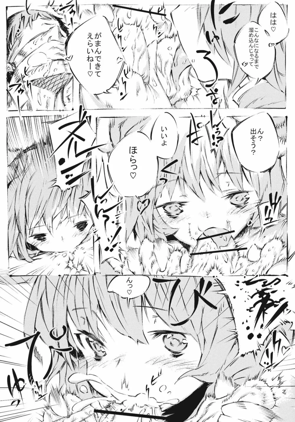 処女のチュウ Page.5