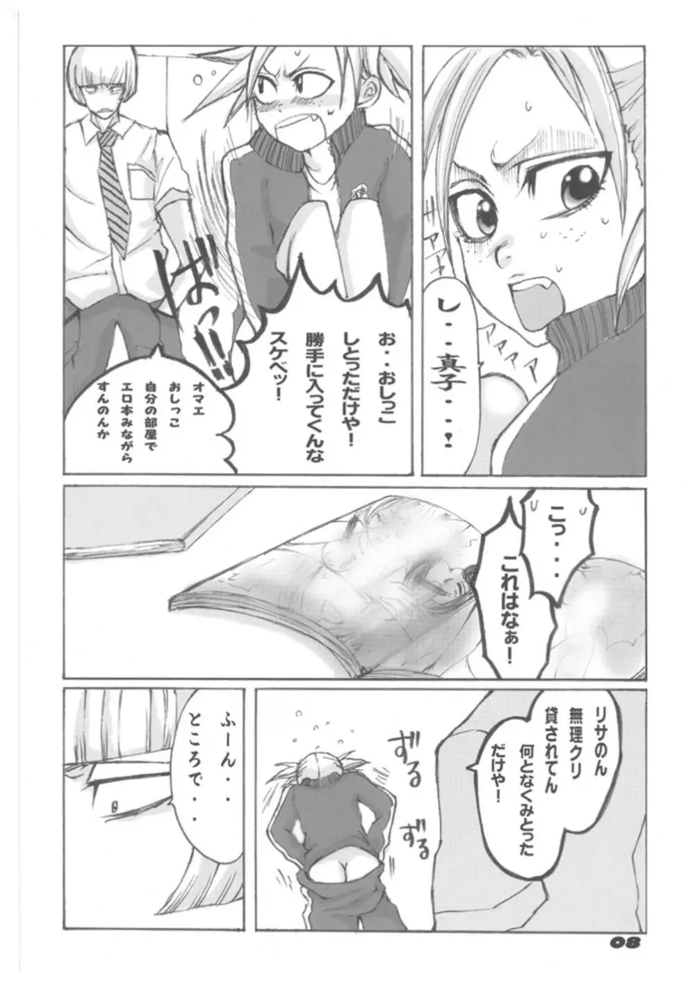 つんでれ☆みにまむ! Page.7