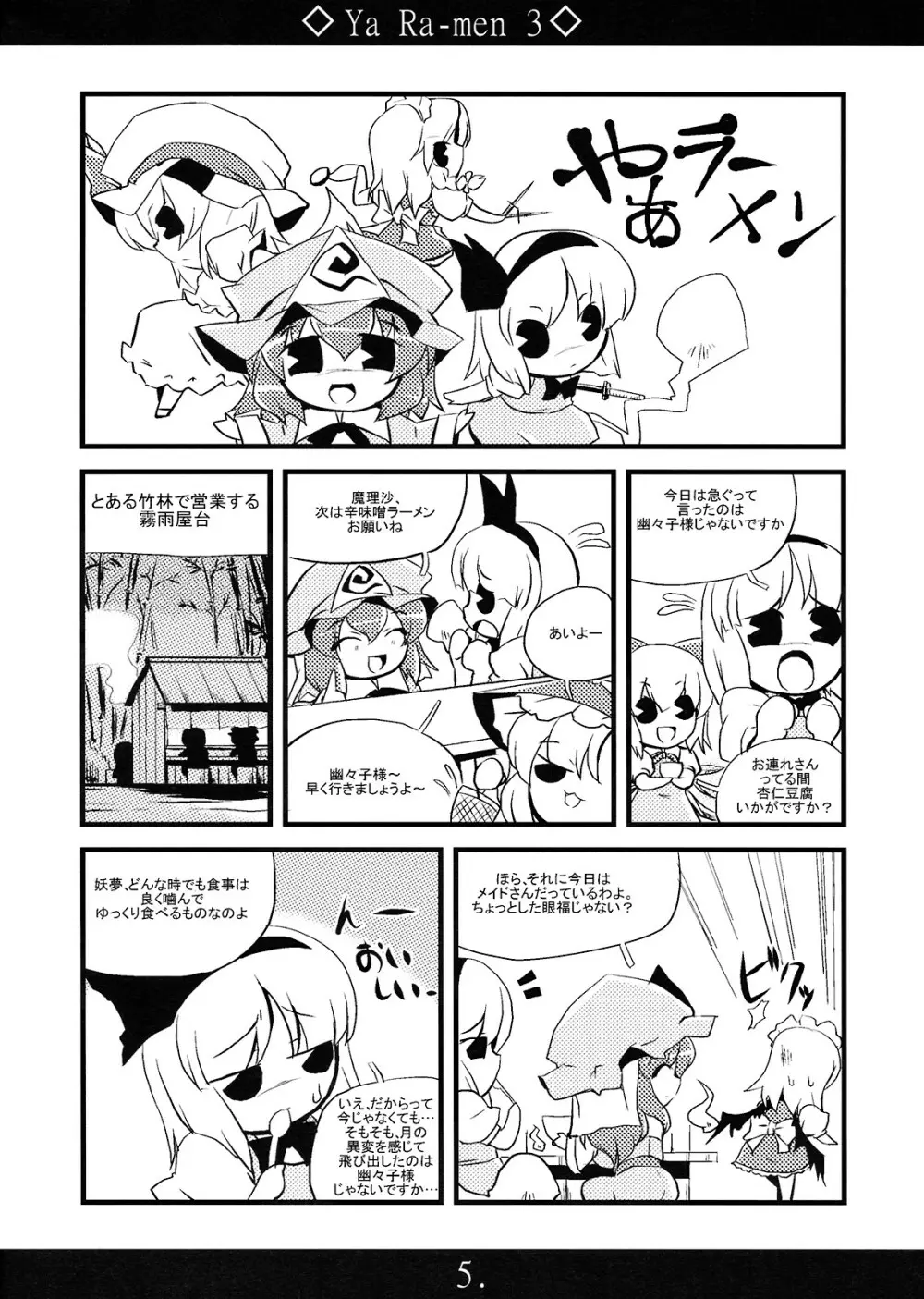 やぁラーメン 3 Page.4