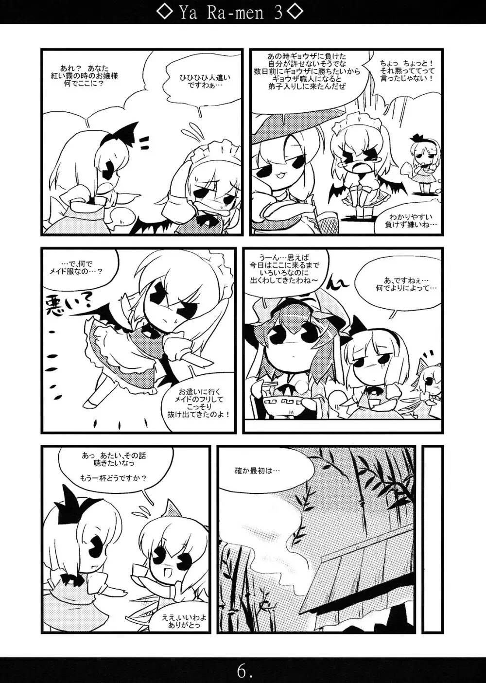 やぁラーメン 3 Page.5