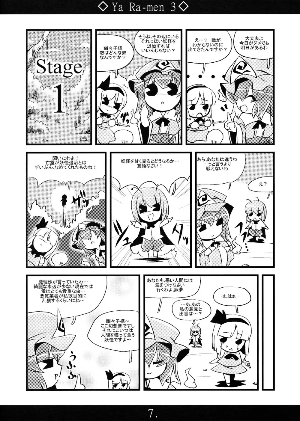 やぁラーメン 3 Page.6