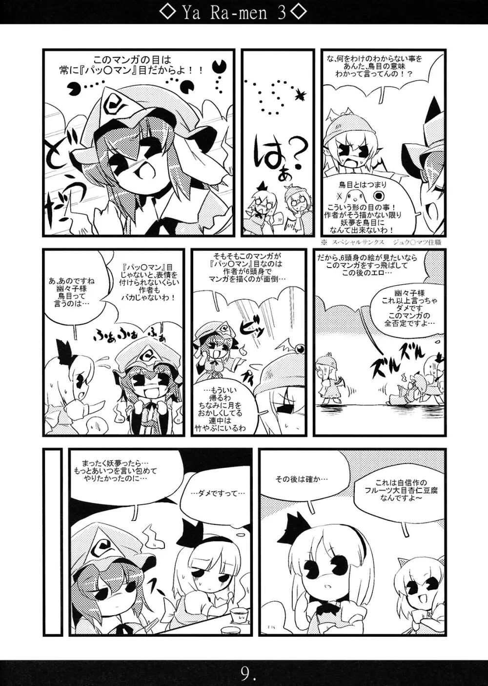 やぁラーメン 3 Page.8