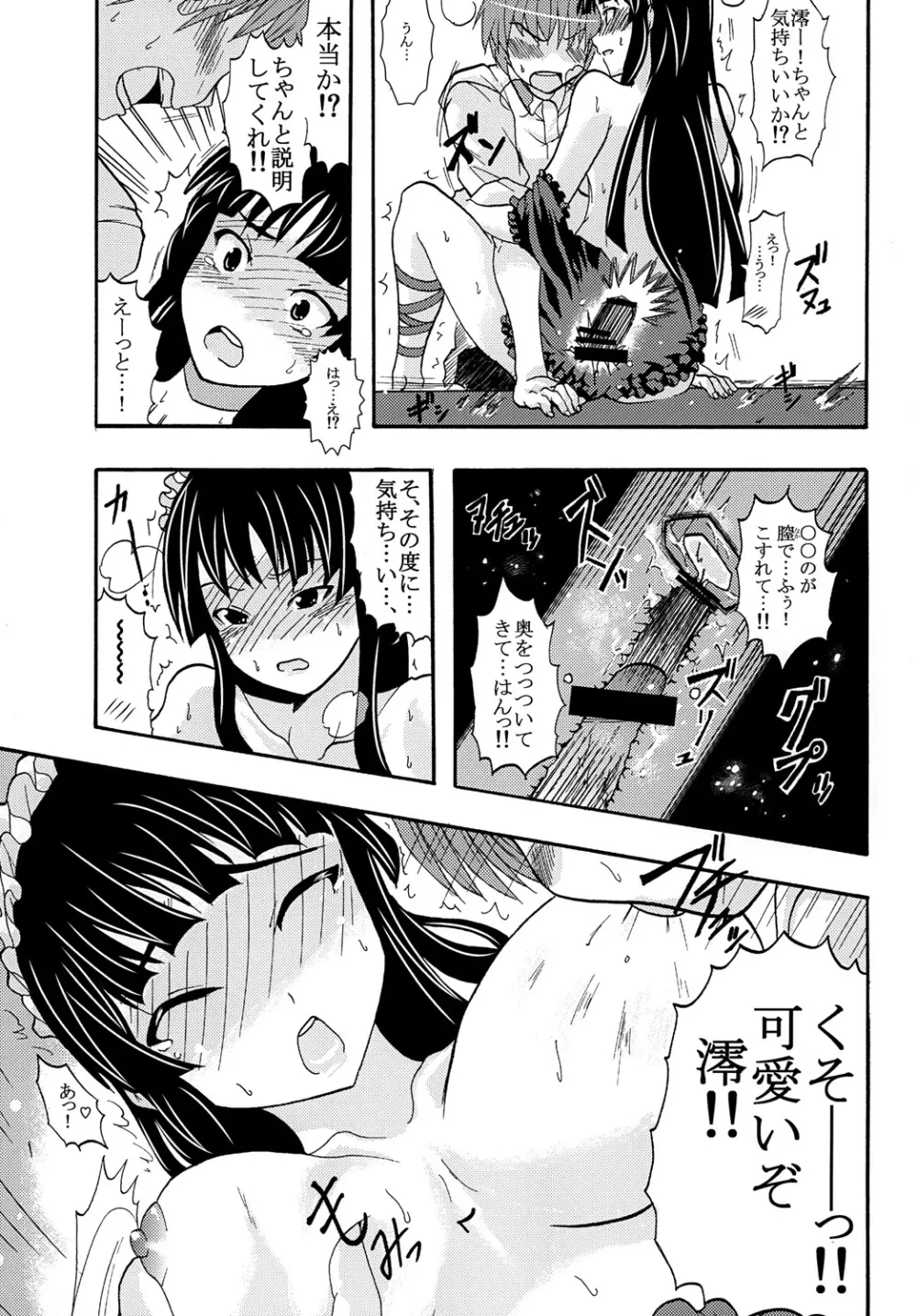 ばくおん！ 3 Page.40