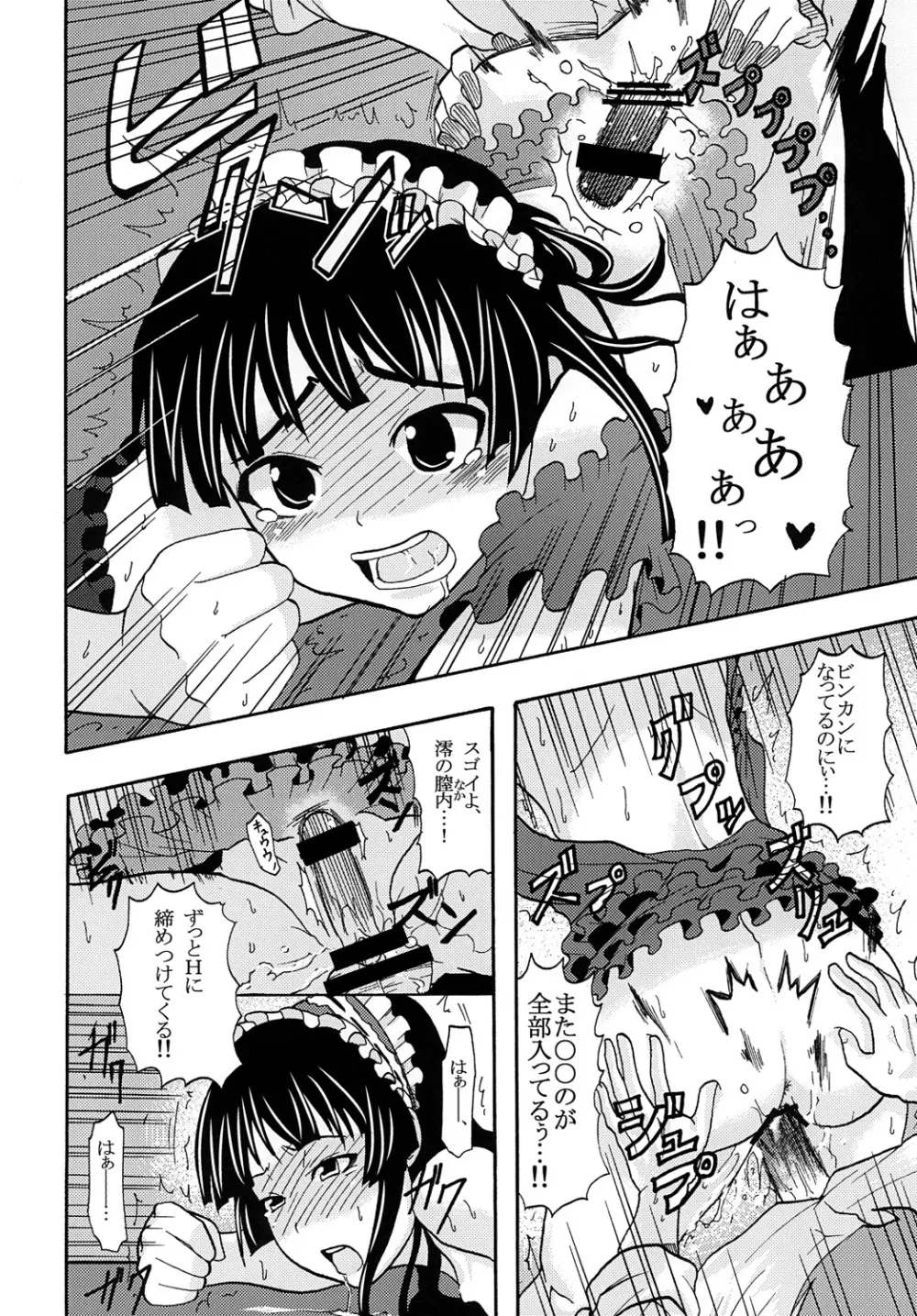 ばくおん！ 3 Page.45