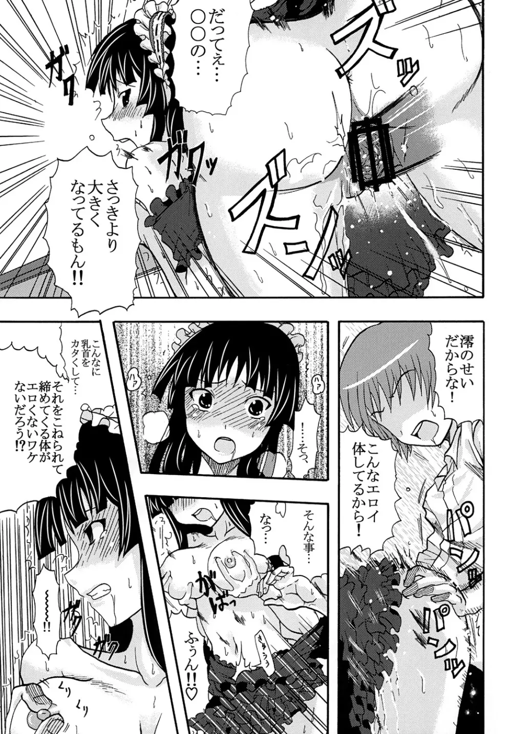 ばくおん！ 3 Page.46