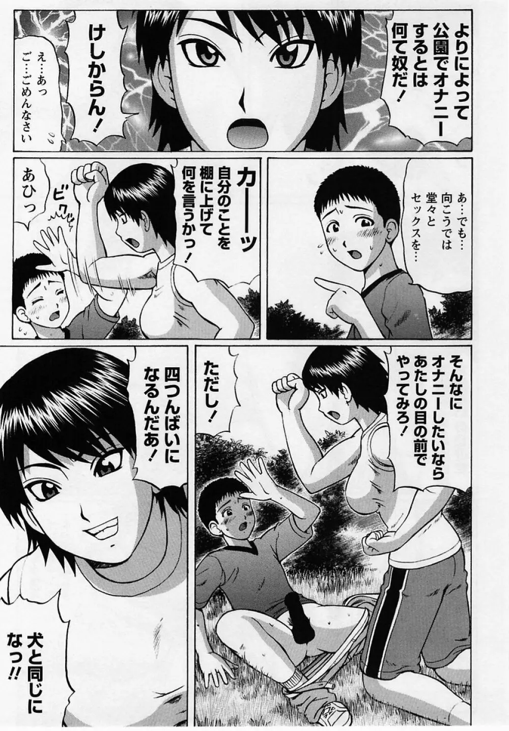 コミック・マショウ 2005年8月号 Page.109