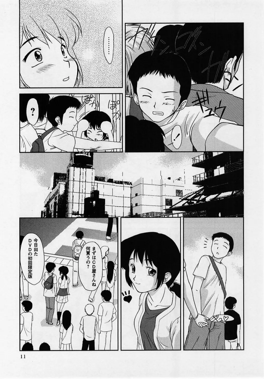 コミック・マショウ 2005年8月号 Page.11