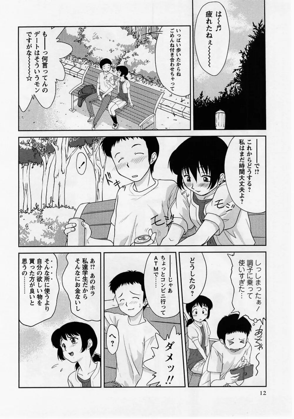 コミック・マショウ 2005年8月号 Page.12