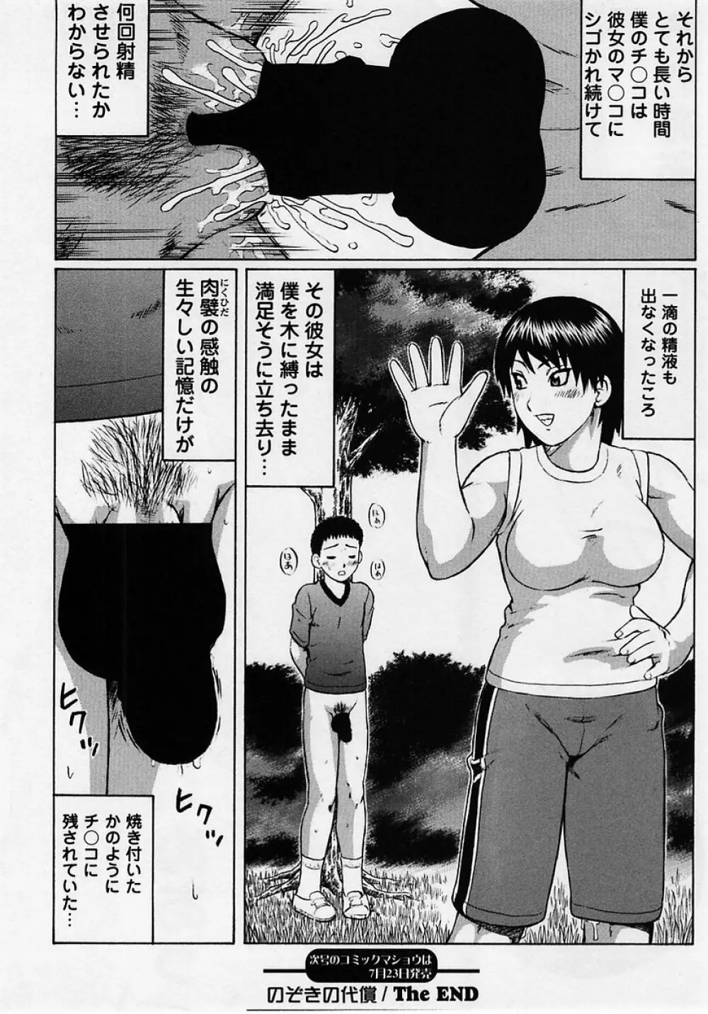 コミック・マショウ 2005年8月号 Page.122