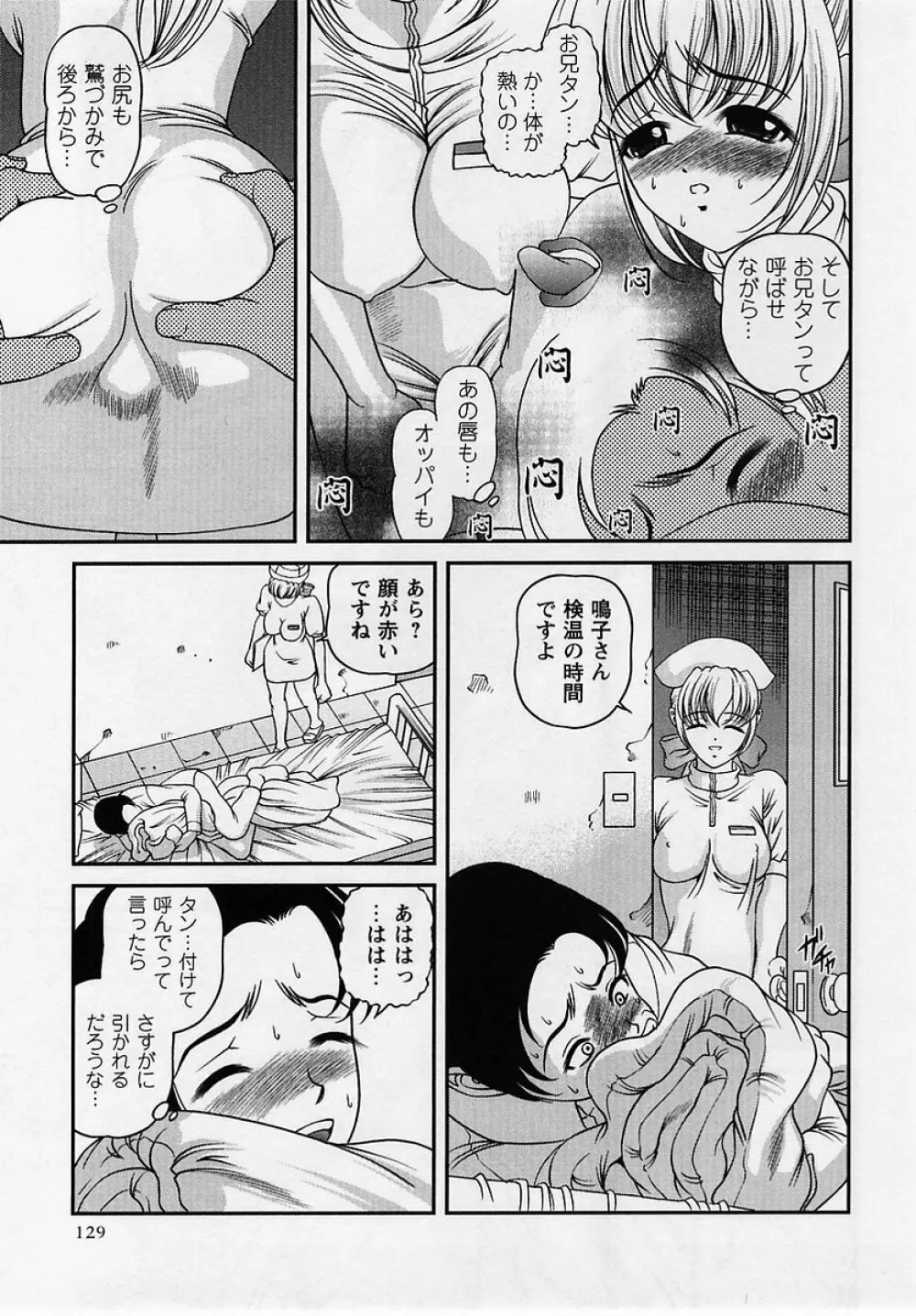 コミック・マショウ 2005年8月号 Page.129