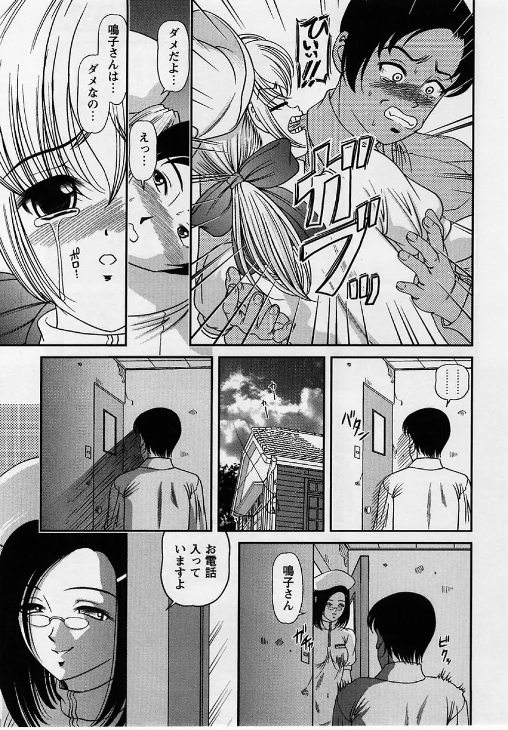 コミック・マショウ 2005年8月号 Page.131