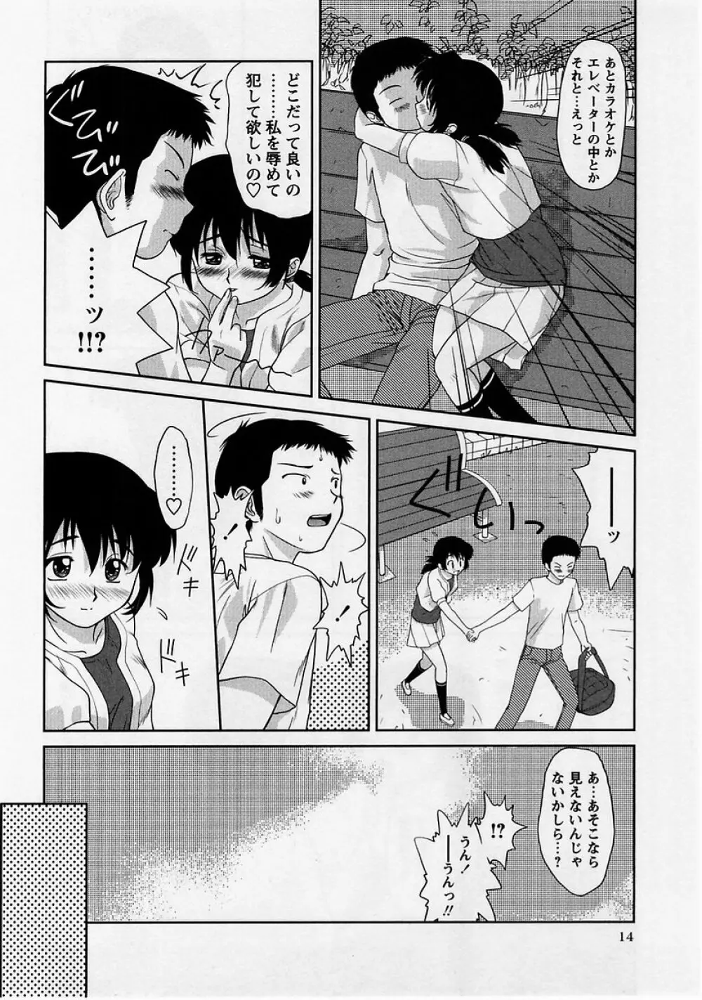 コミック・マショウ 2005年8月号 Page.14