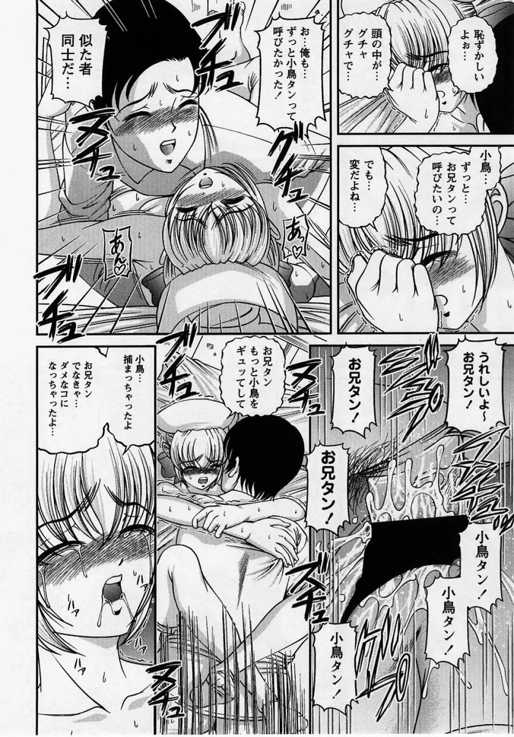 コミック・マショウ 2005年8月号 Page.142