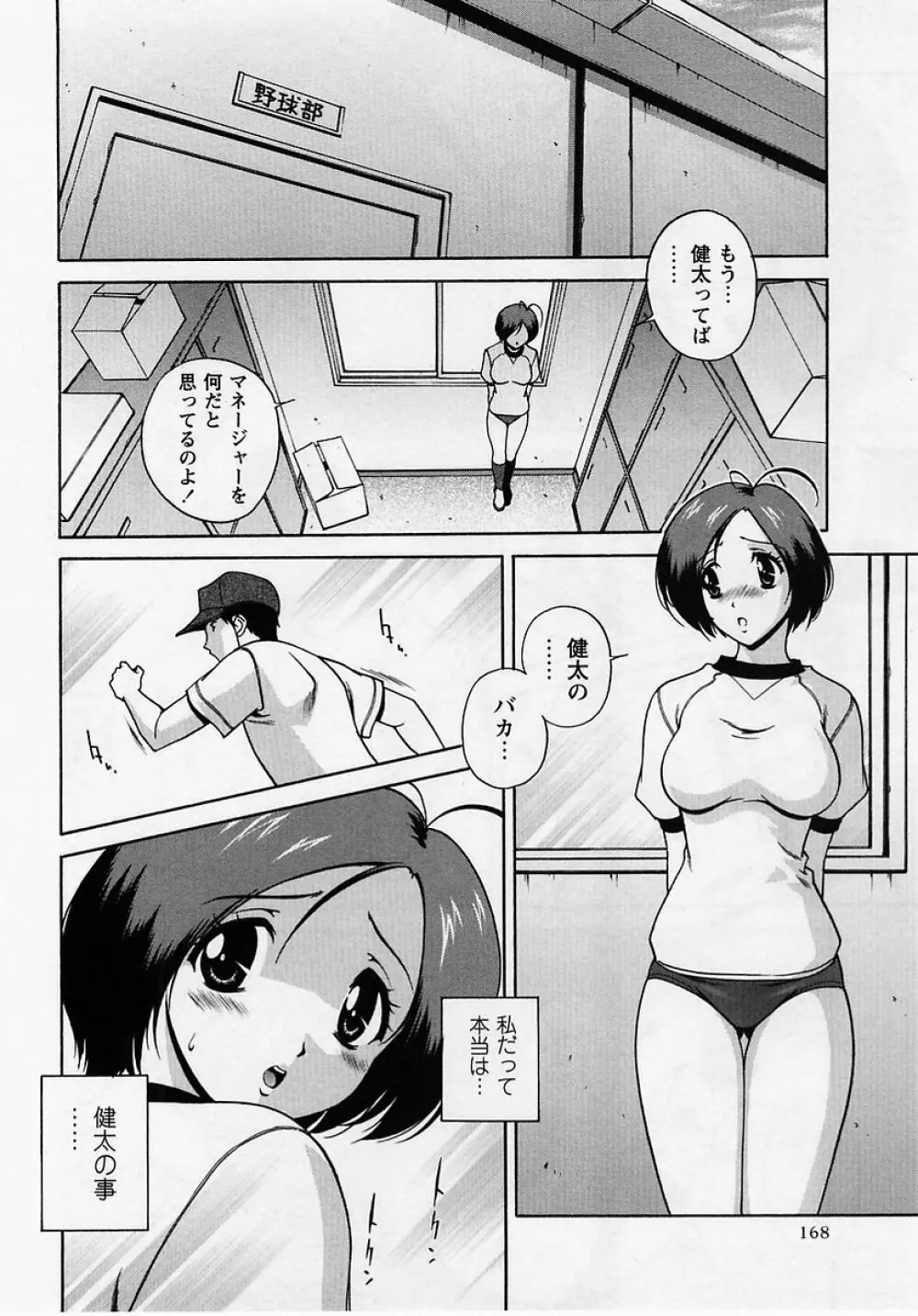 コミック・マショウ 2005年8月号 Page.168