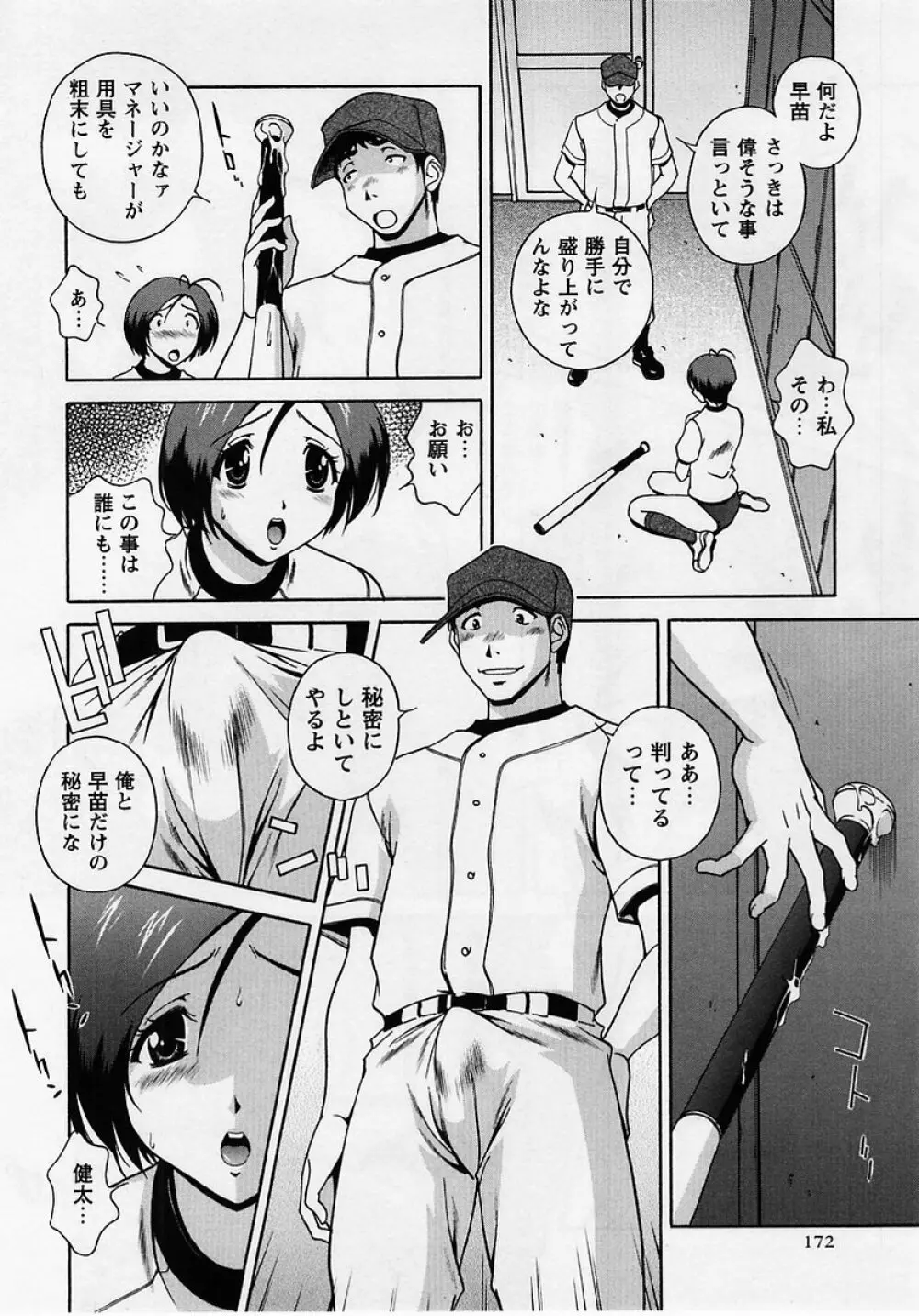 コミック・マショウ 2005年8月号 Page.172