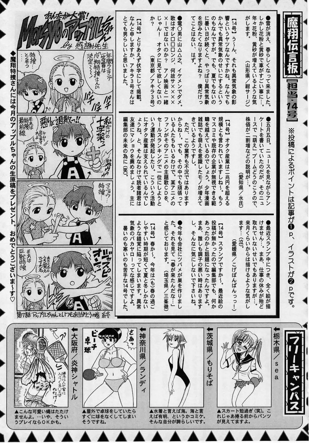 コミック・マショウ 2005年8月号 Page.229
