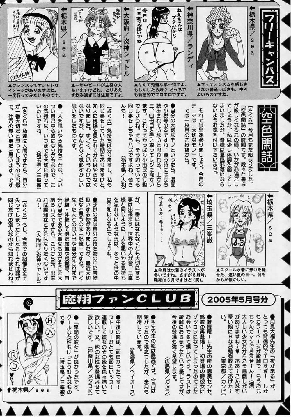 コミック・マショウ 2005年8月号 Page.230