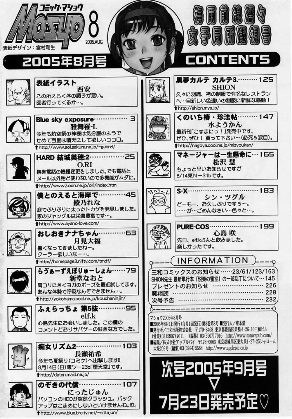 コミック・マショウ 2005年8月号 Page.234